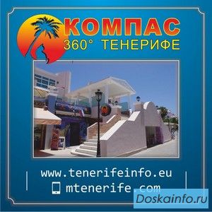 Отдых на Тенерифе