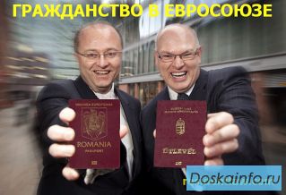 Паспорт ЕС - Визы больше не нужны!