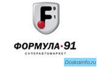 Суперавтомаркет «Формула       91» запускает акцию