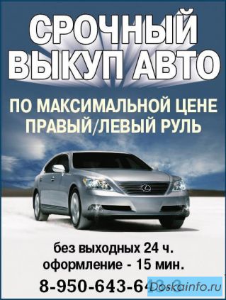 Срочный выкуп битых автомобилей в Екатеринбурге.