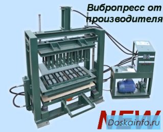 Вибропресс гидравлический для строительных блоков