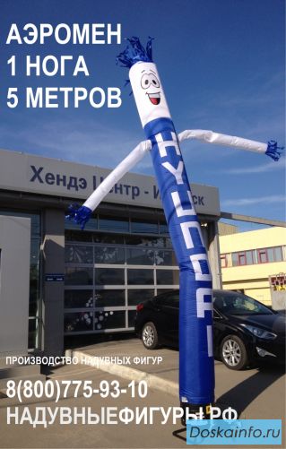 Аэромен