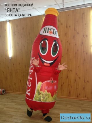 Надувные костюмы