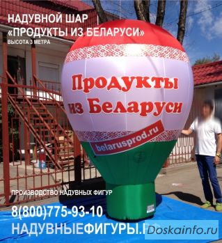 Надувные стационарные шары
