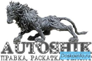 Шиномонтаж                  'АвтоШик'.                    