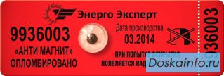 Антимагнитная           пломба                   Анти-магнит.