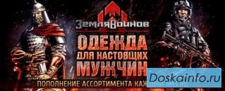 Одежда      Земля          Воинов