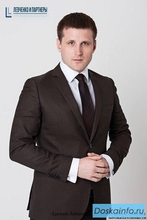 Адвокат Левченко Данил Николаевич