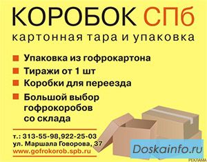 Коробки из картона, гофротара.