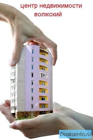 Агентство Центр недвижимости Волжский