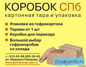 Коробки из картона, гофротара!!!