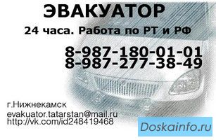 Эвакуатор круглосуточно