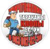 Дезинфекция, дезинсекция квартир в Балашихе
