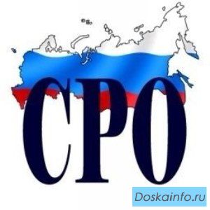 Допуск СРО за 1 день   по всей России!