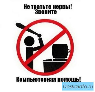 ПРОФЕССИОНАЛЬНАЯ КОМПЬЮТЕРНАЯ ПОМОЩЬ