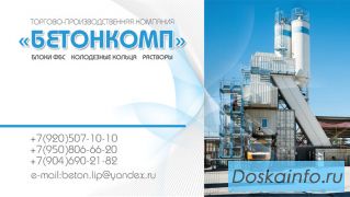 Бетон разных марок. Доставка бетона