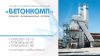 Бетон разных марок. Доставка бетона