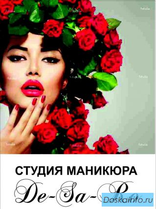Ищем мастера маникюра