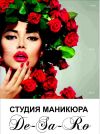 Ищем мастера маникюра