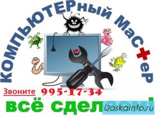 Частный компьютерный мастер