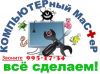 Частный компьютерный мастер