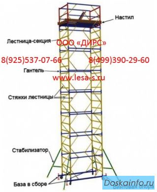 Вышка тура универсальная ВСР в г. Дмитров, строительные леса рамные ЛРСП-40 в Дмитровский район.