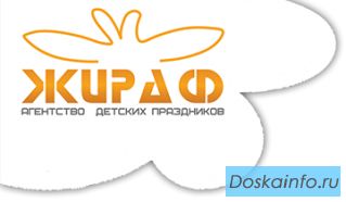 Агентство детских праздников 'Жираф'