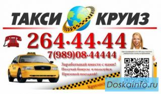 Такси    КРУИЗ           Сочи