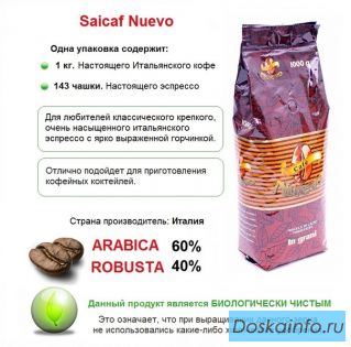 Кофе в зёрнах из Италии