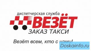 Водитель такси