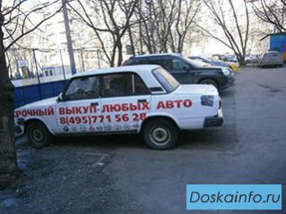 Срочный выкуп любых авто у физ , и юр лиц