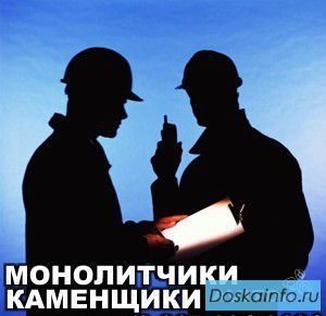 Каменщик