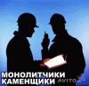 Каменщик