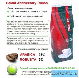 Кофе в зёрнах 95% Арабика и 5% Робуста