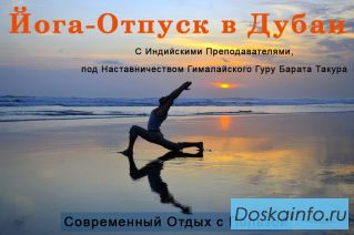 Йога Туры по всему миру