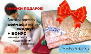 100% натуральные одеяла . С доставкой по РФ