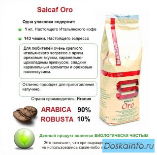 Кофе зерновой 90% Арабика и 10% Арабика