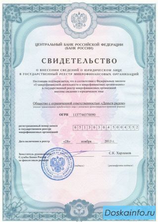 Купить МФО (микрофинансовую организацию)