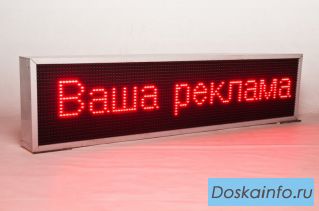 Бегущие строки изготовление