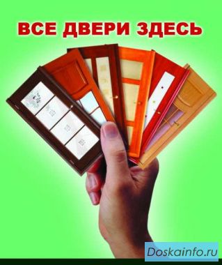 Двери     и      все что с ними                        связано