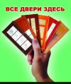 Двери     и      все что с ними                        связано