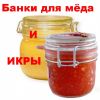 Продам Банки стеклянные оптом с бугельным замком Абакан, Бийск, Барнаул, Новокузнецк, Кемерово
