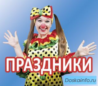Детские праздники,  Петрозаводск 