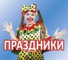 Детские праздники,  Петрозаводск 