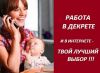 Заработок для мам в декрете!
