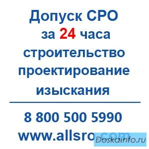 Вступить в  СРО