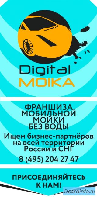 Digital      Moika Франшиза        мобильной мойки          без воды