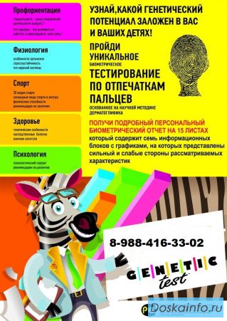 GENETIC-TEST-ЮГ