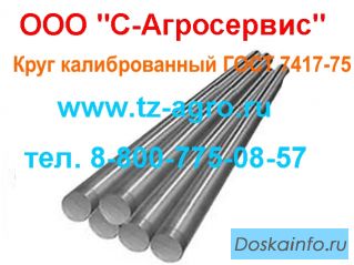 Калиброванный пруток