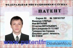 Патент на работу в Москве и области легально